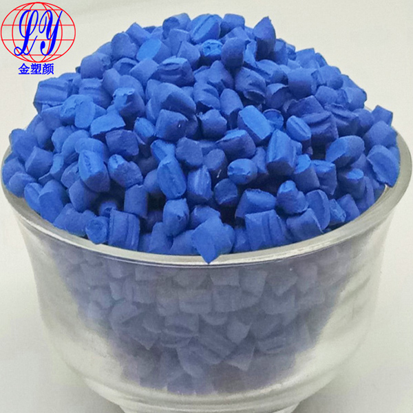 食品級湖藍色母粒
