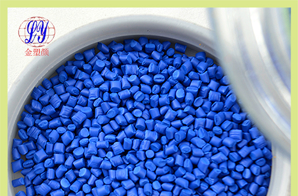 制作塑料制品為什么要使用色母料？