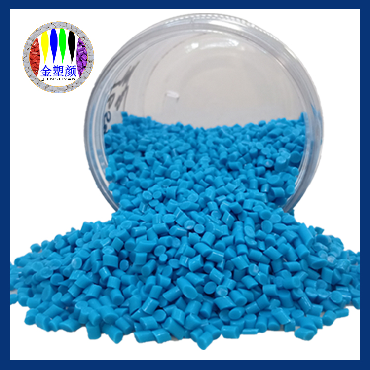 吹塑藍(lán)色母粒