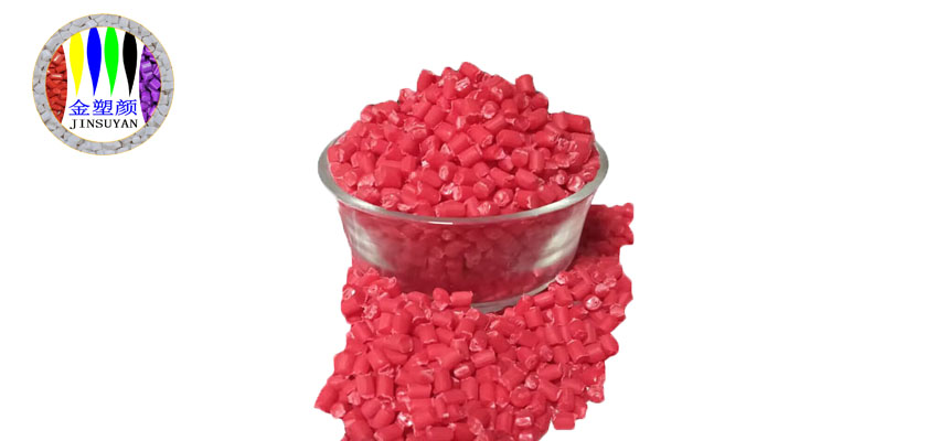 玫紅ABS色母 玫紅ABS色母