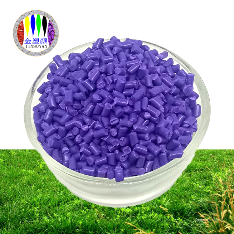 HIPS紫色色母