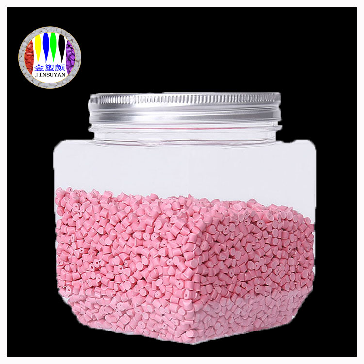 明亮耐用穩(wěn)定彩色EVA粉色母粒