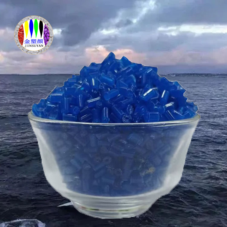 高光 PP藍(lán)色母粒注塑抽粒吹膜可用