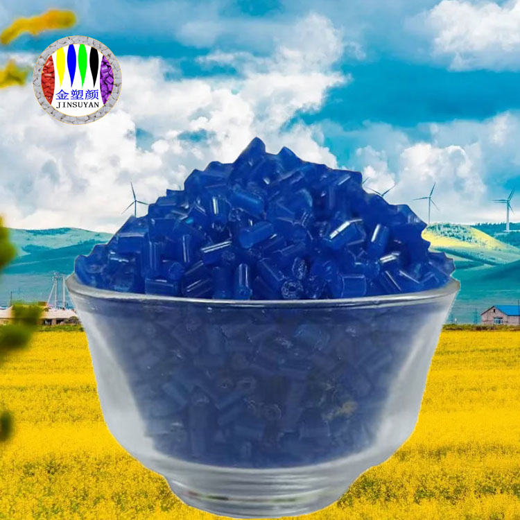 PP藍(lán)色母顆粒耐高溫可塑性好