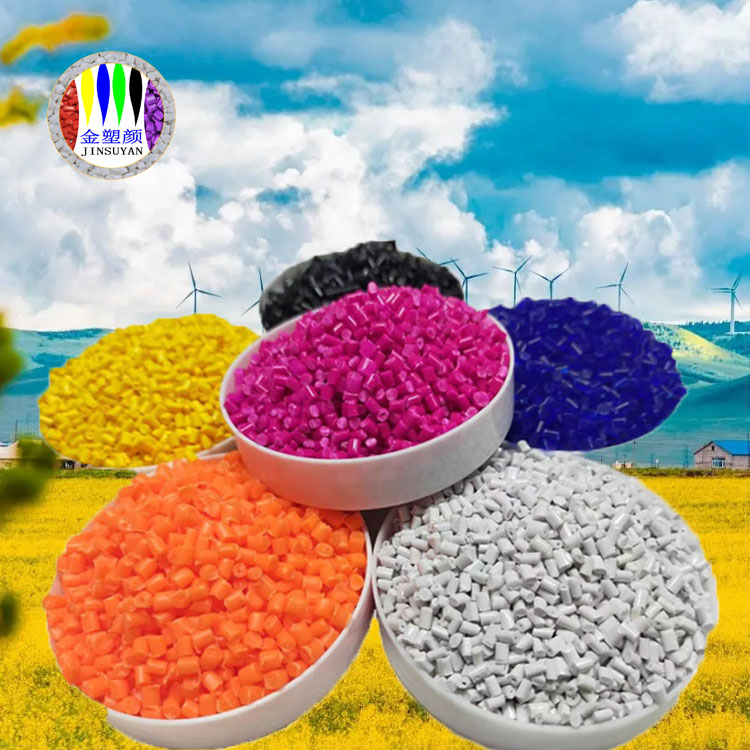 注塑PP彩色母粒顏色鮮艷支持來樣調(diào)色