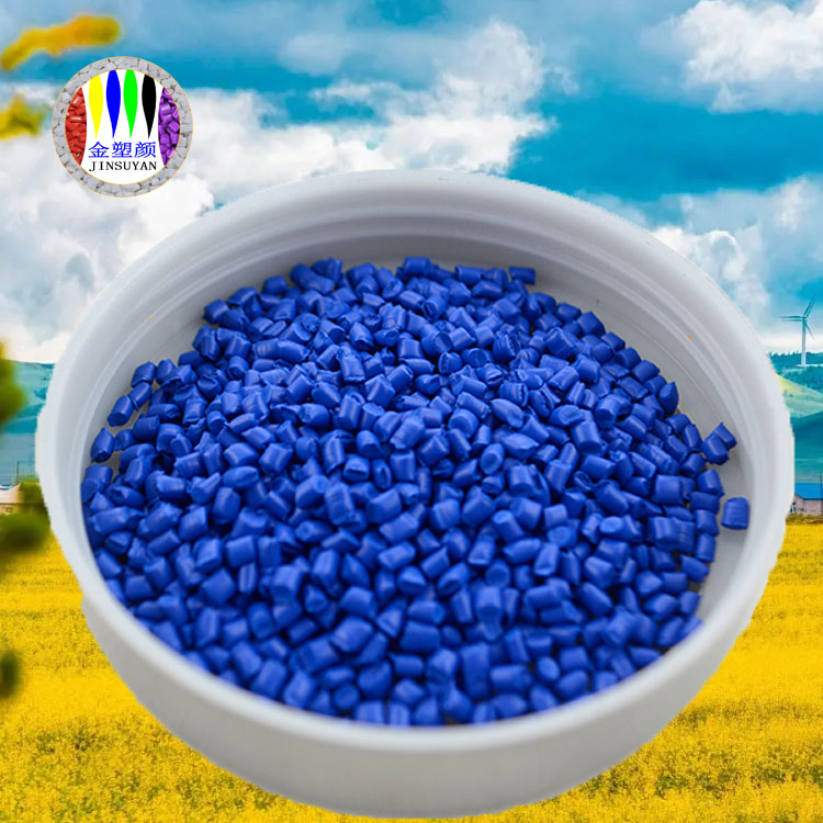 PP藍色母粒靜電吸附低阻力通用色母