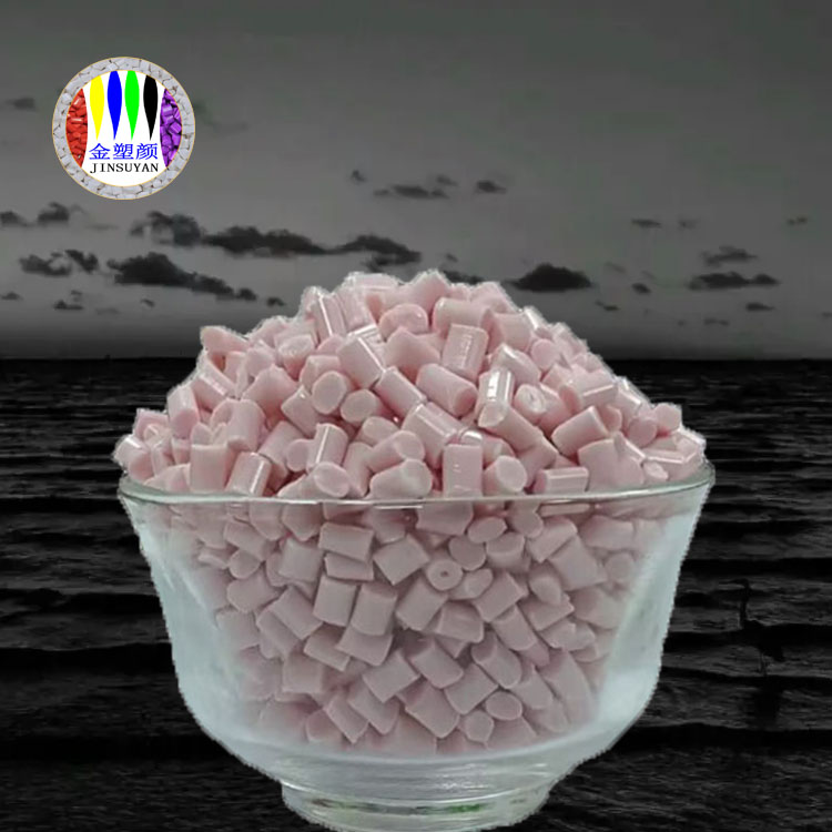 PMMA粉色母粒外觀優(yōu)美化學(xué)性穩(wěn)