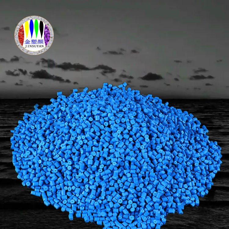 PET藍色母粒吸水率低耐低溫耐油性色母