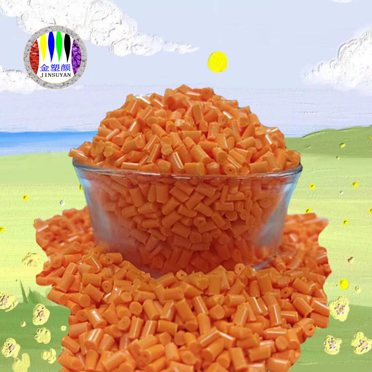 PET橙色母粒耐氣候可做食品罐子瓶裝水