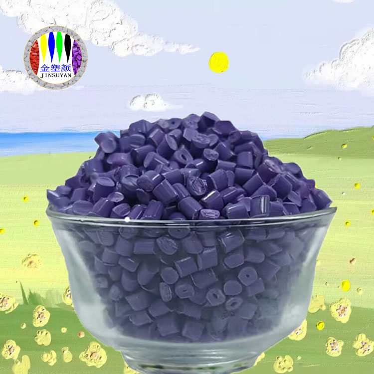 HDPE紫色母粒具有高強(qiáng)度耐水