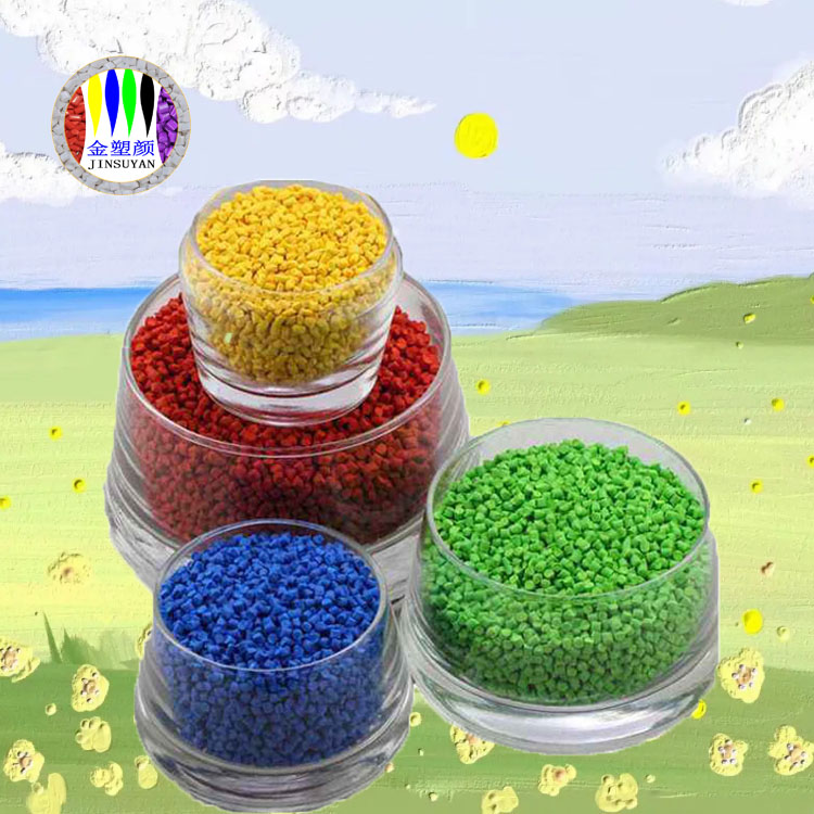 通用型PE彩色母粒增亮支持來樣調(diào)色