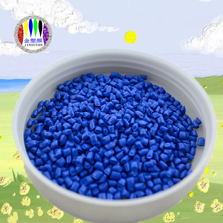 大量現(xiàn)貨PE藍色母粒顏色通用環(huán)保