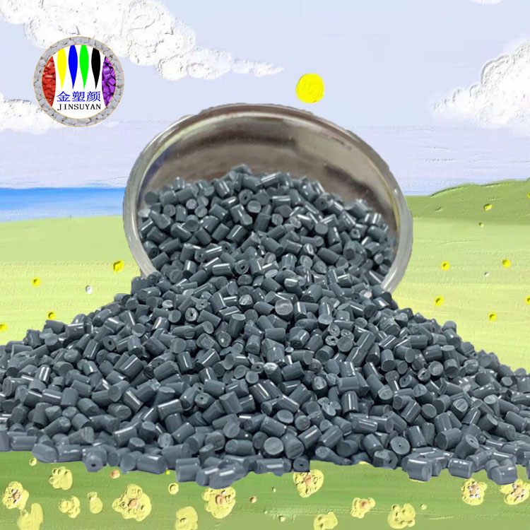 PET灰色母粒不易腐蝕化學性穩(wěn)耐老化