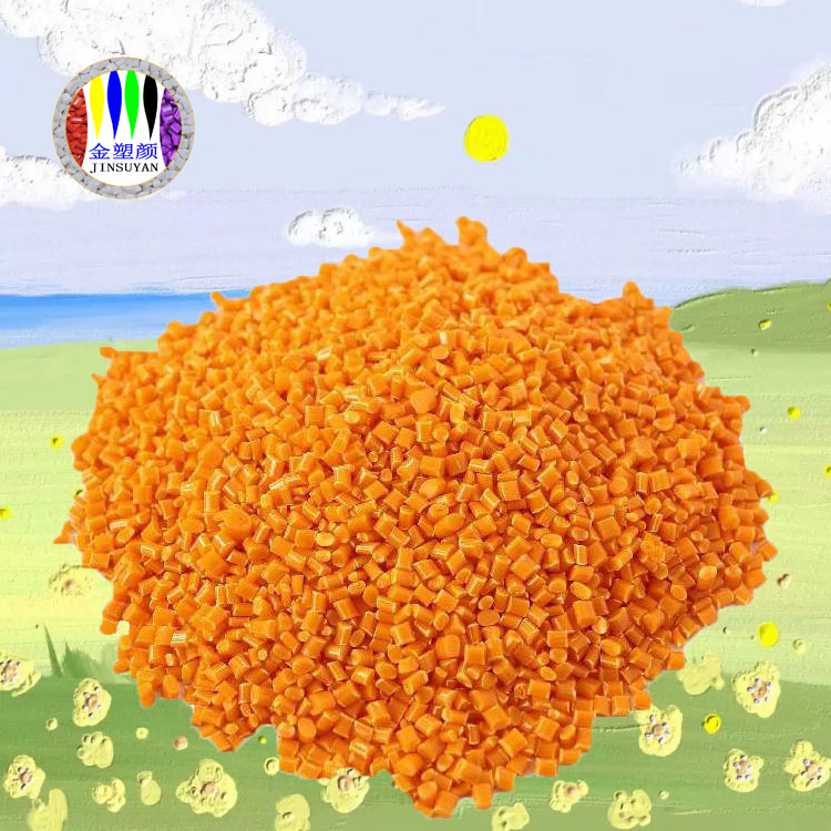 通用型EVA橙色母?？估煨暂^好打樣快