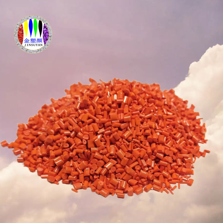 PE橙色母粒抗菌防震動(dòng)柔軟性好