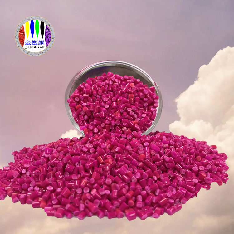 PET玫紅色母粒具有無毒耐氣候性好