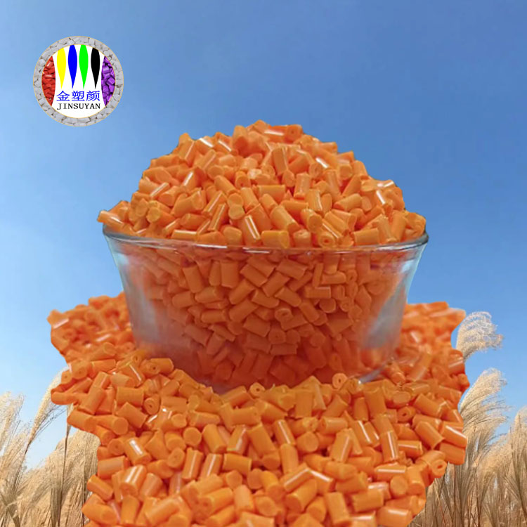 PC橙色母粒 靜電吸附 低阻力