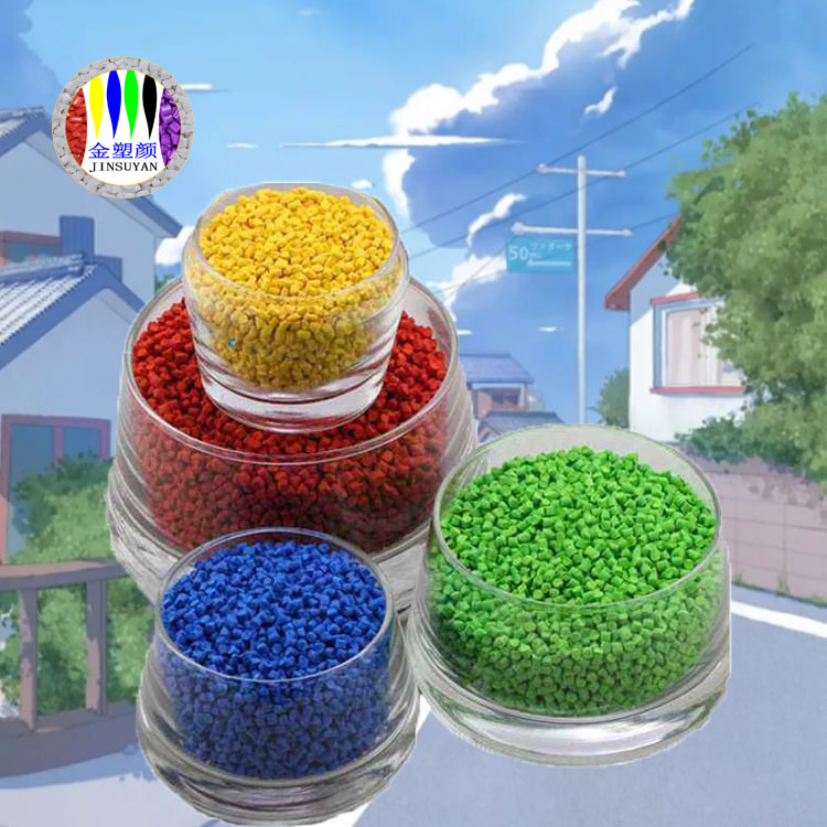 東莞PP彩色母粒抗沖擊性高