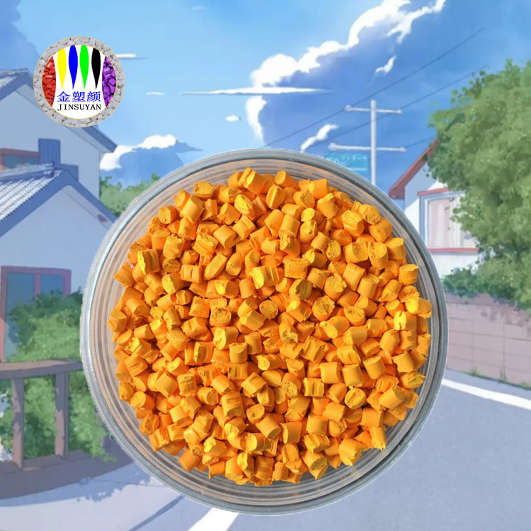 PP橙色母粒廣泛應(yīng)用耐摩擦