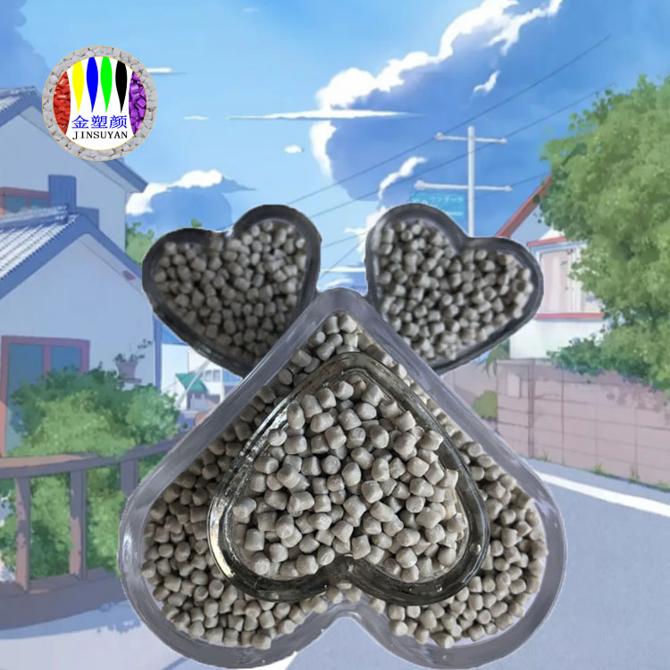 東莞PP灰色母粒高穩(wěn)定性