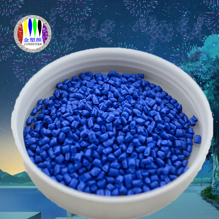 PA深藍色母粒