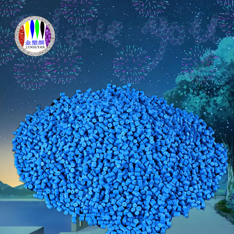 PES寶藍(lán)色母粒