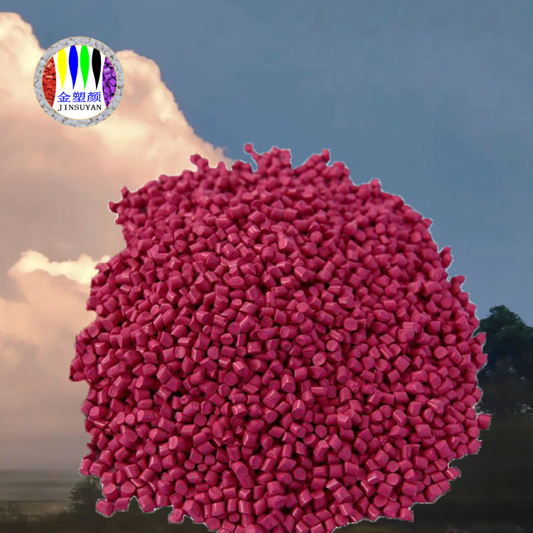 易上色PC玫紅色母粒