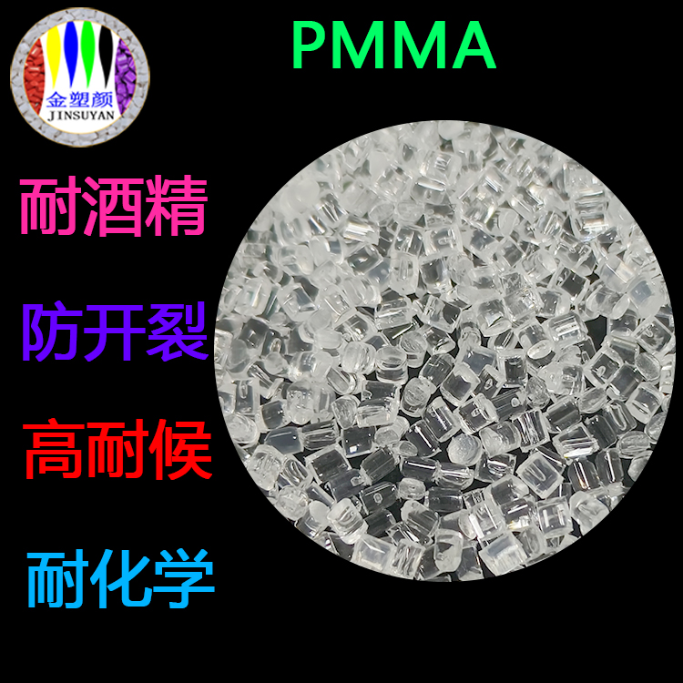 耐酒精PMMA色母粒