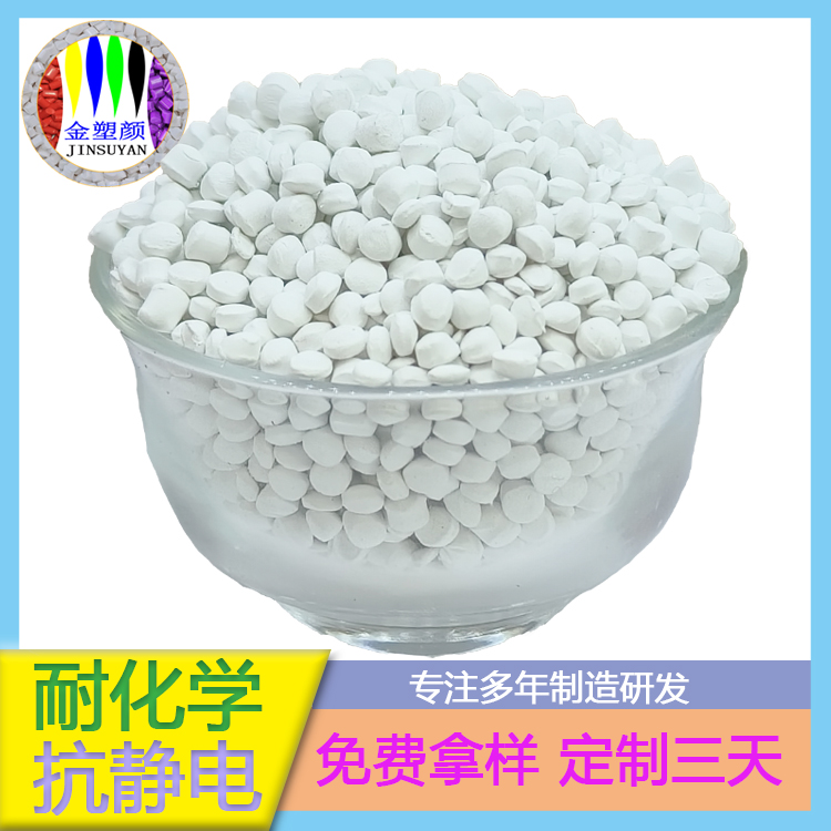 通用塑料透光PS阻燃色母粒