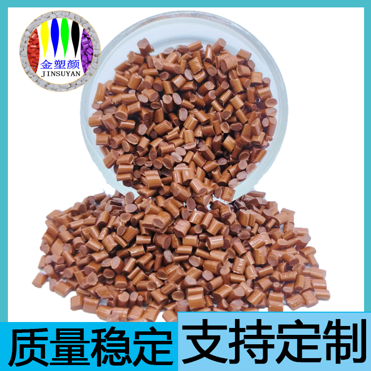 高韌性耐候性PC色母粒